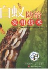 白蚁防治实用技术 封面