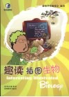 趣读插图生物 封面