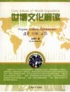 世博文化解读  进步  创新  交流 封面
