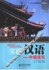 实践汉语  中级读写 封面