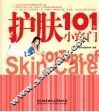 护肤101个小窍门 封面