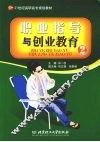 职业指导与创业教育 封面