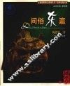 问俗东瀛 封面