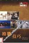 拍摄技巧 封面
