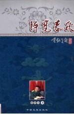 诗览春秋  300首 封面