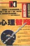 心理智商 封面
