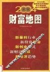 2004财富地图 电子书封面