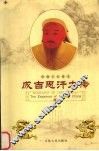 成吉思汗大传 封面