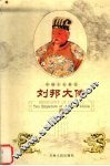 刘邦大传 封面