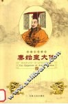 秦始皇大传 封面