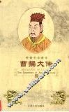 曹操大传 电子书封面