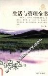 生活与管理全书 封面