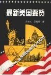 最新美国要览 封面
