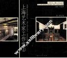 上海艺术家工作室  1 封面