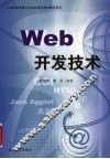 Web开发技术 封面