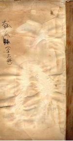 匏瓜录  卷1  上下 封面