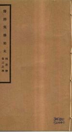 筹办夷务始末  同治朝  卷3-4 封面