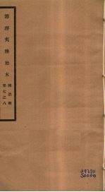 筹办夷务始末  同治朝  卷7-8 封面