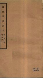 筹办夷务始末  同治朝  卷9-10 封面