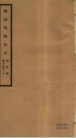 筹办夷务始末  同治朝  卷19-20 封面