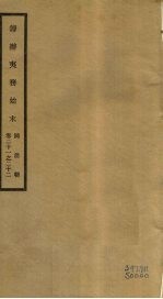 筹办夷务始末  同治朝  卷21-22 封面