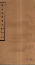 筹办夷务始末  同治朝  卷27-28 封面