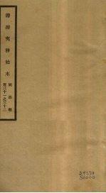 筹办夷务始末  同治朝  卷31-32 封面