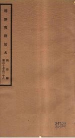 筹办夷务始末  同治朝  卷37-38 封面