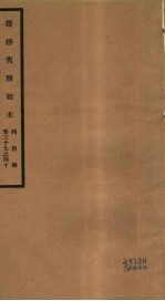 筹办夷务始末  同治朝  卷39-40 封面