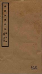 筹办夷务始末  同治朝  卷49-50 封面