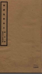 筹办夷务始末  同治朝  卷53-54 封面