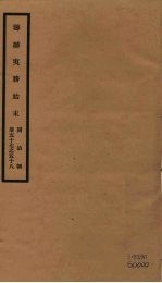 筹办夷务始末  同治朝  卷57-58 封面