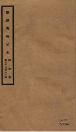 筹办夷务始末  同治朝  卷63-64 封面