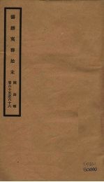 筹办夷务始末  同治朝  卷65-66 封面