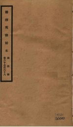 筹办夷务始末  同治朝  卷67-68 封面