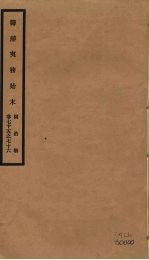 筹办夷务始末  同治朝  卷75-76 封面