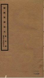 筹办夷务始末  同治朝  卷77-78 封面