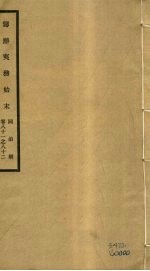 筹办夷务始末  同治朝  卷81-82 封面