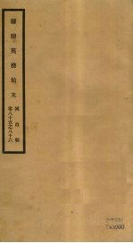 筹办夷务始末  同治朝  卷85-86 封面