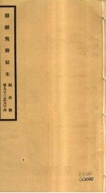 筹办夷务始末  同治朝  卷93-94 封面