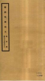 筹办夷务始末  同治朝  卷97-98 封面