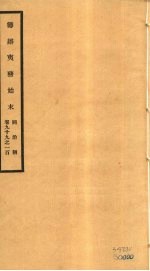 筹办夷务始末  同治朝  卷99-100 封面