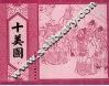 十美图  中 封面