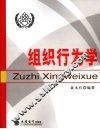 组织行为学 封面