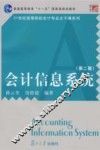 会计信息系统（第二版） 封面