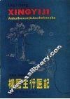 柳医生行医记
