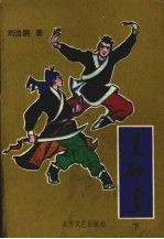 黑砂掌  下 封面