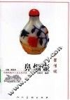 中国传统鼻烟壶 封面