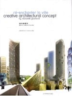 城市新建筑  曼纽艾乐-高童设计作品专辑  中法文本 封面