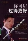你可以过得更好 封面